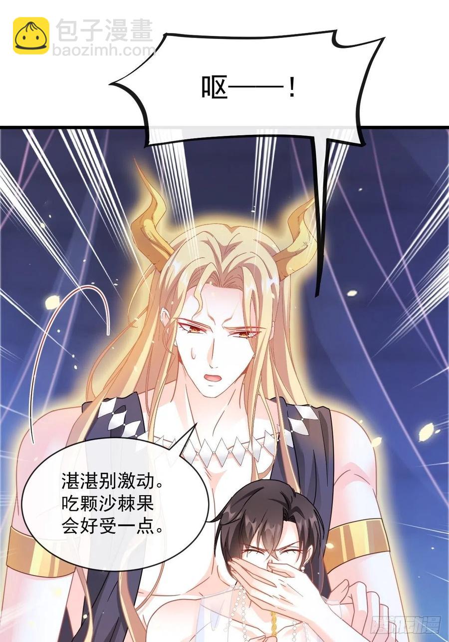 🍟魔神的新娘 064 无辜莱特被喂狗粮 第30页