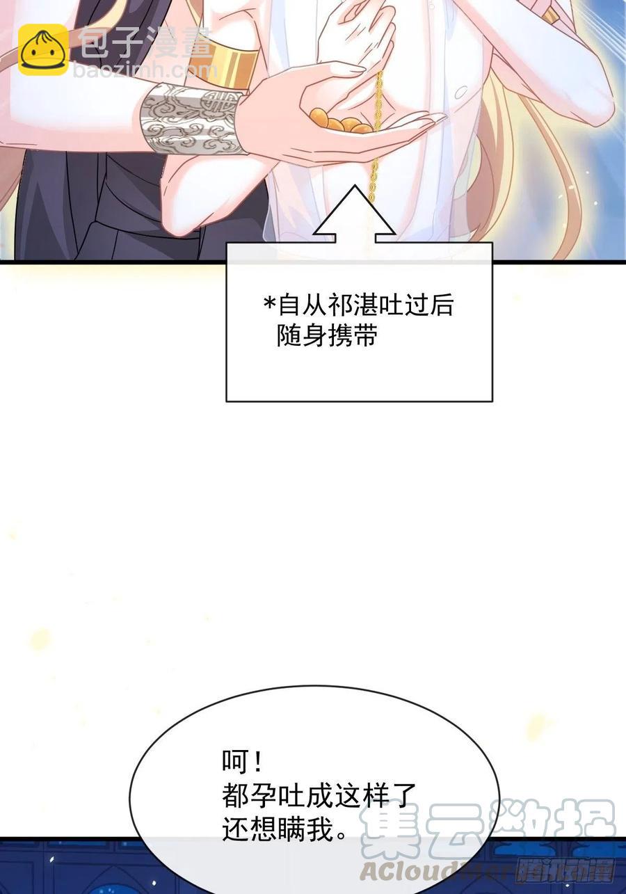 🍟魔神的新娘 064 无辜莱特被喂狗粮 第31页