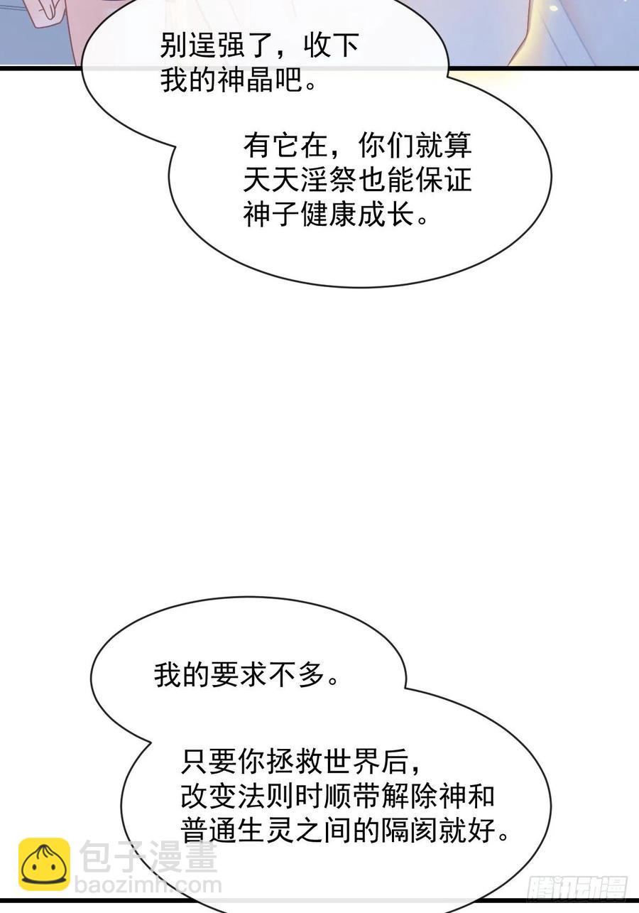 🍟魔神的新娘 064 无辜莱特被喂狗粮 第33页