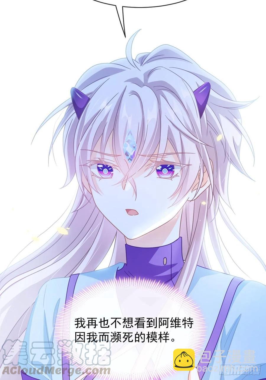 🍟魔神的新娘 064 无辜莱特被喂狗粮 第34页