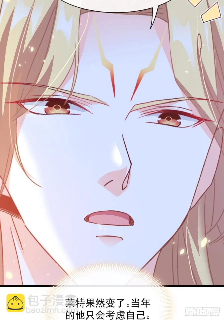 🍟魔神的新娘 064 无辜莱特被喂狗粮 第36页