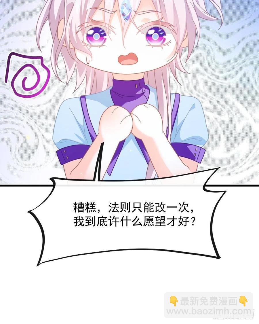 🍟魔神的新娘 064 无辜莱特被喂狗粮 第38页