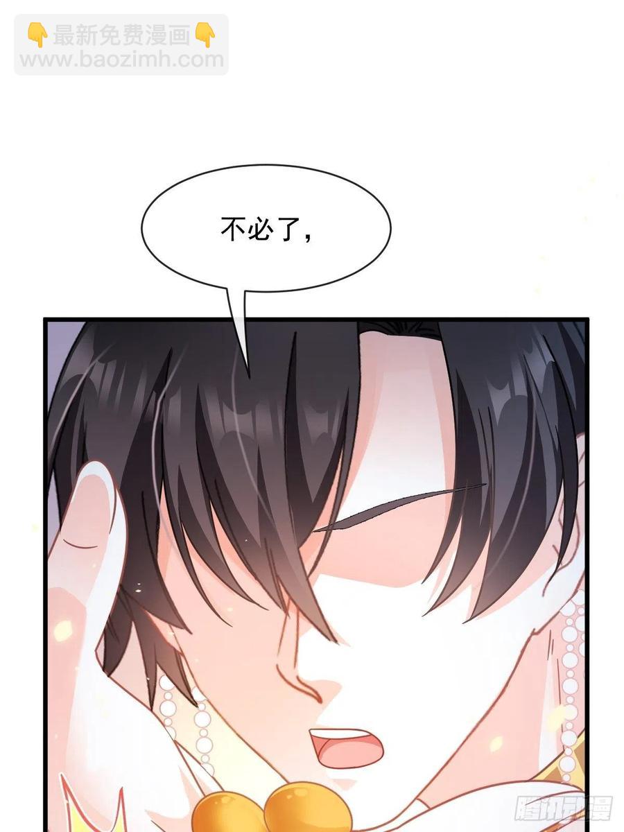 🍟魔神的新娘 064 无辜莱特被喂狗粮 第39页
