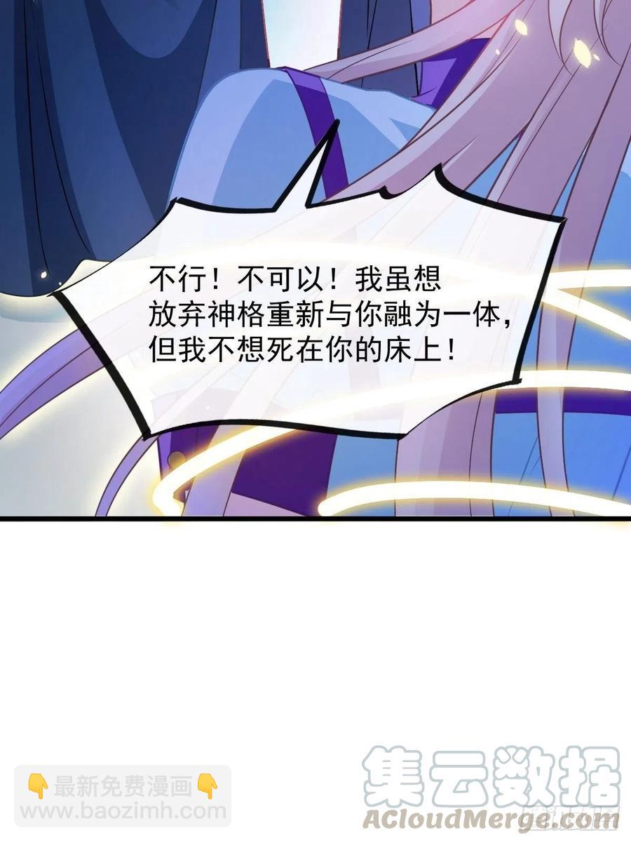 🍟魔神的新娘 064 无辜莱特被喂狗粮 第4页