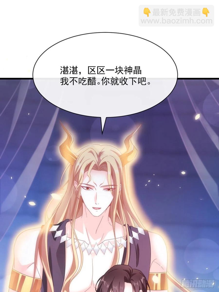 🍟魔神的新娘 064 无辜莱特被喂狗粮 第42页