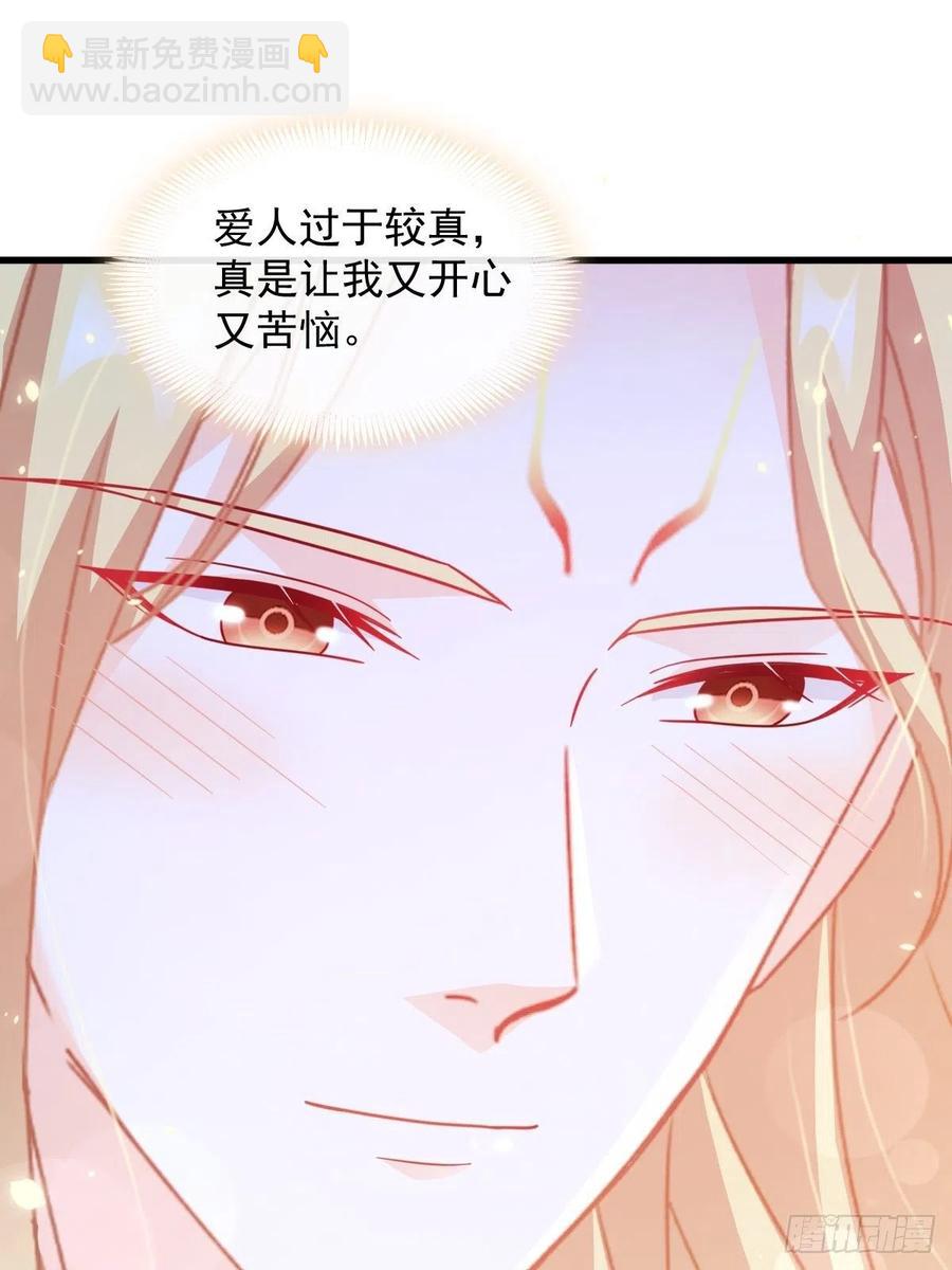 🍟魔神的新娘 064 无辜莱特被喂狗粮 第44页