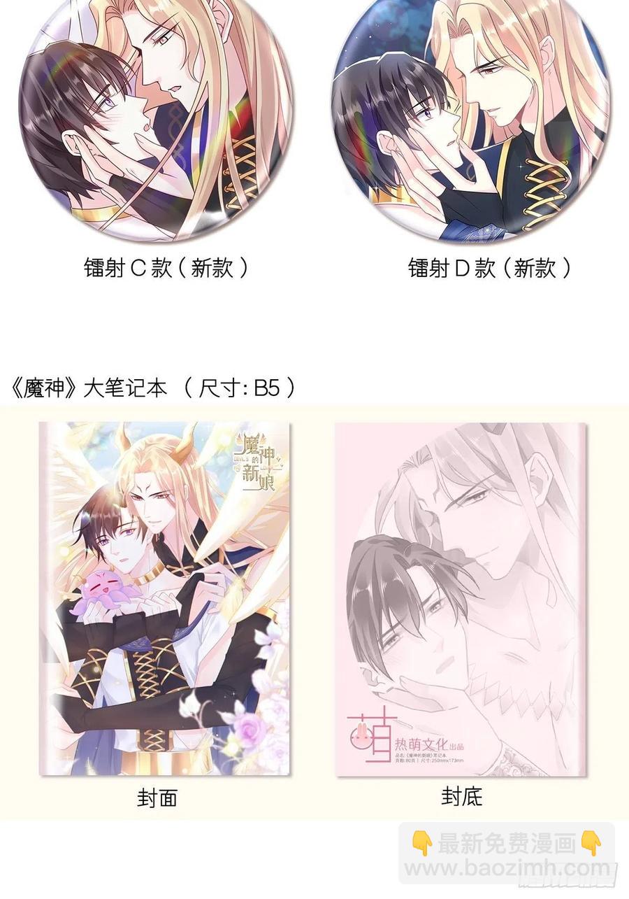 🍟魔神的新娘 064 无辜莱特被喂狗粮 第47页