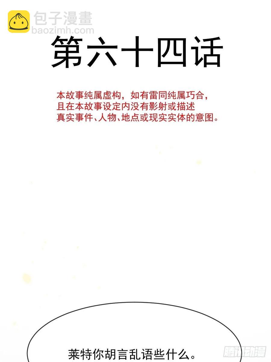 🍟魔神的新娘 064 无辜莱特被喂狗粮 第5页