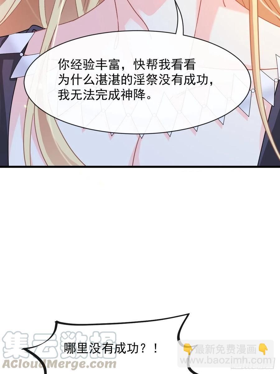 🍟魔神的新娘 064 无辜莱特被喂狗粮 第7页