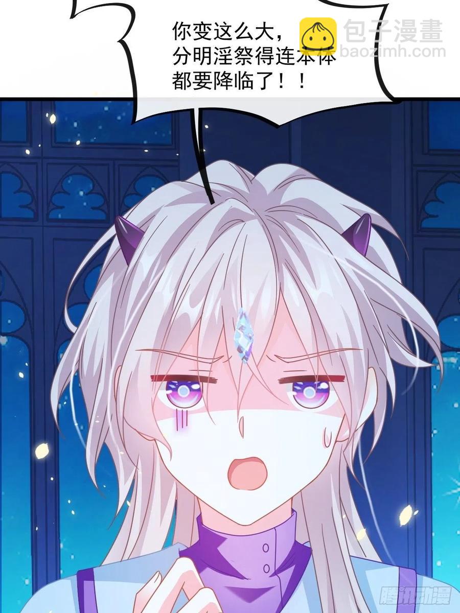 🍟魔神的新娘 064 无辜莱特被喂狗粮 第8页