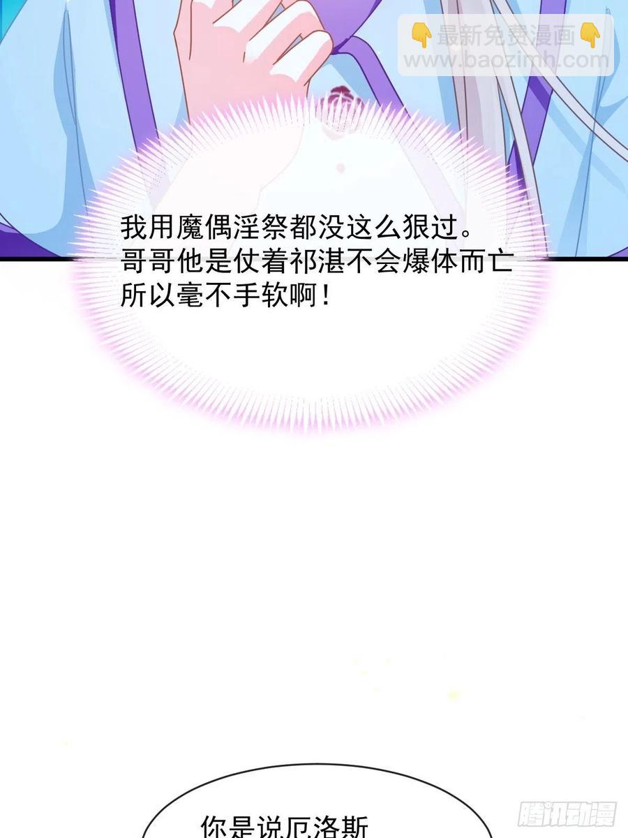 🍟魔神的新娘 064 无辜莱特被喂狗粮 第9页