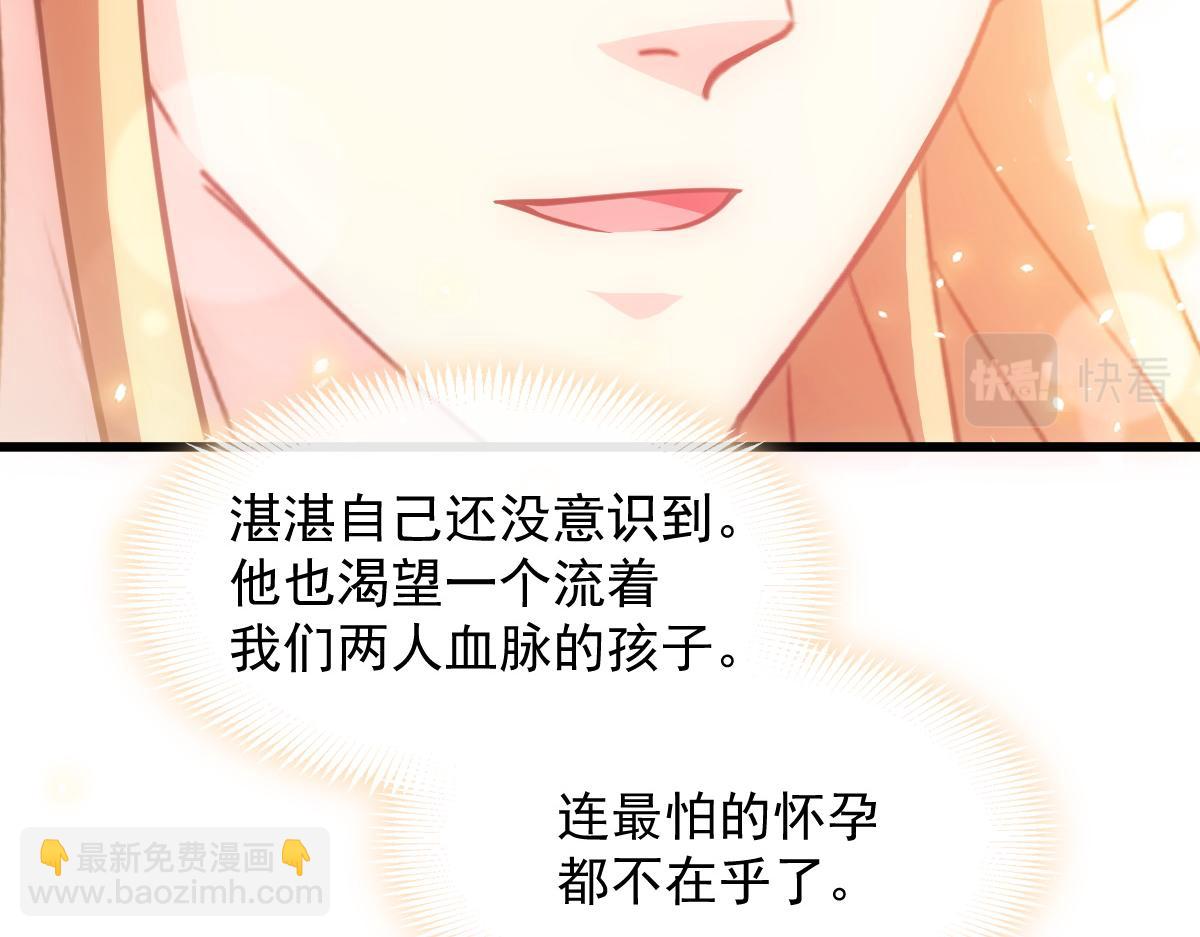 🍟魔神的新娘 066 纾解神力 第10页