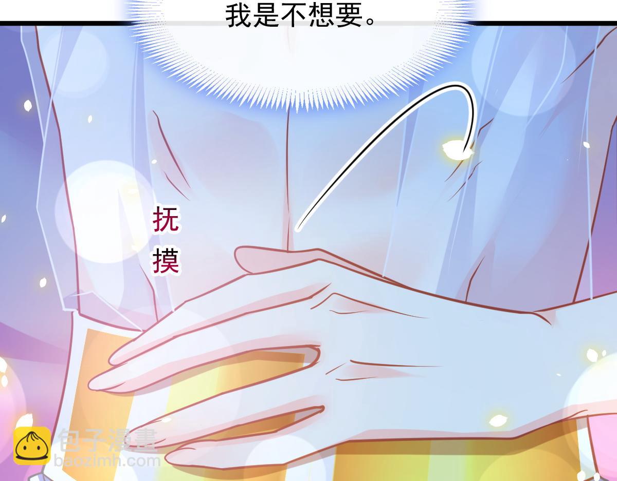 🍟魔神的新娘 066 纾解神力 第17页