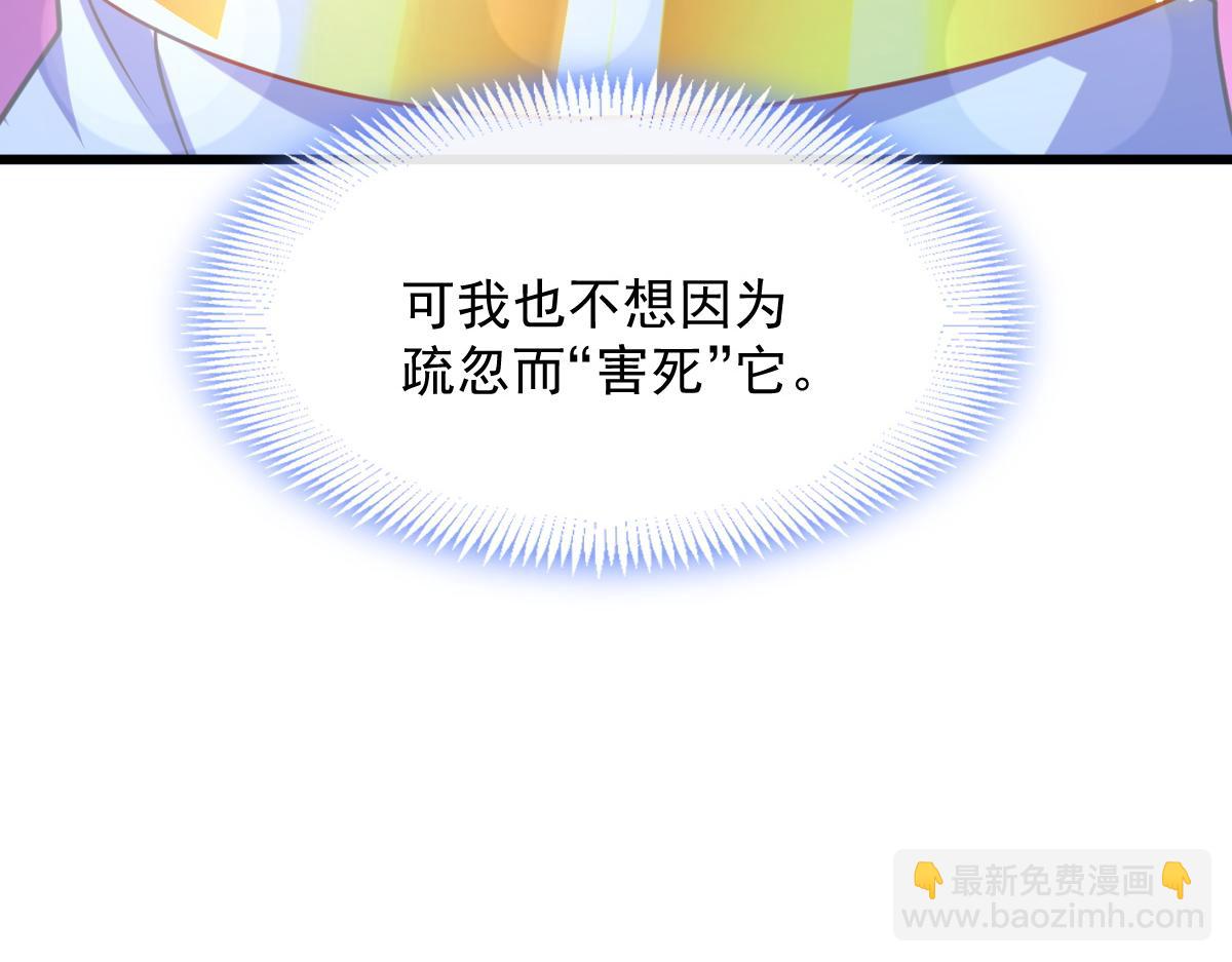 🍟魔神的新娘 066 纾解神力 第18页