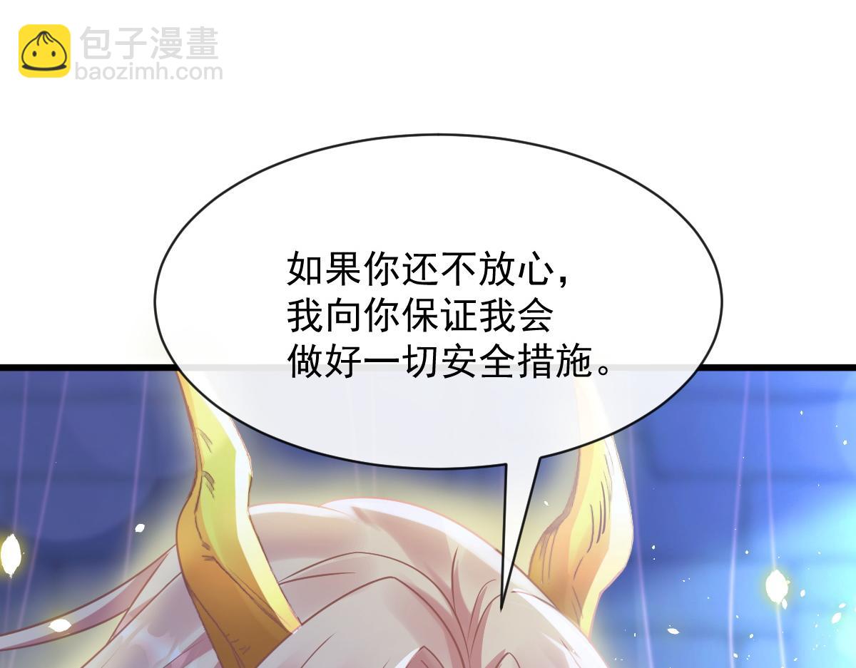 🍟魔神的新娘 066 纾解神力 第19页