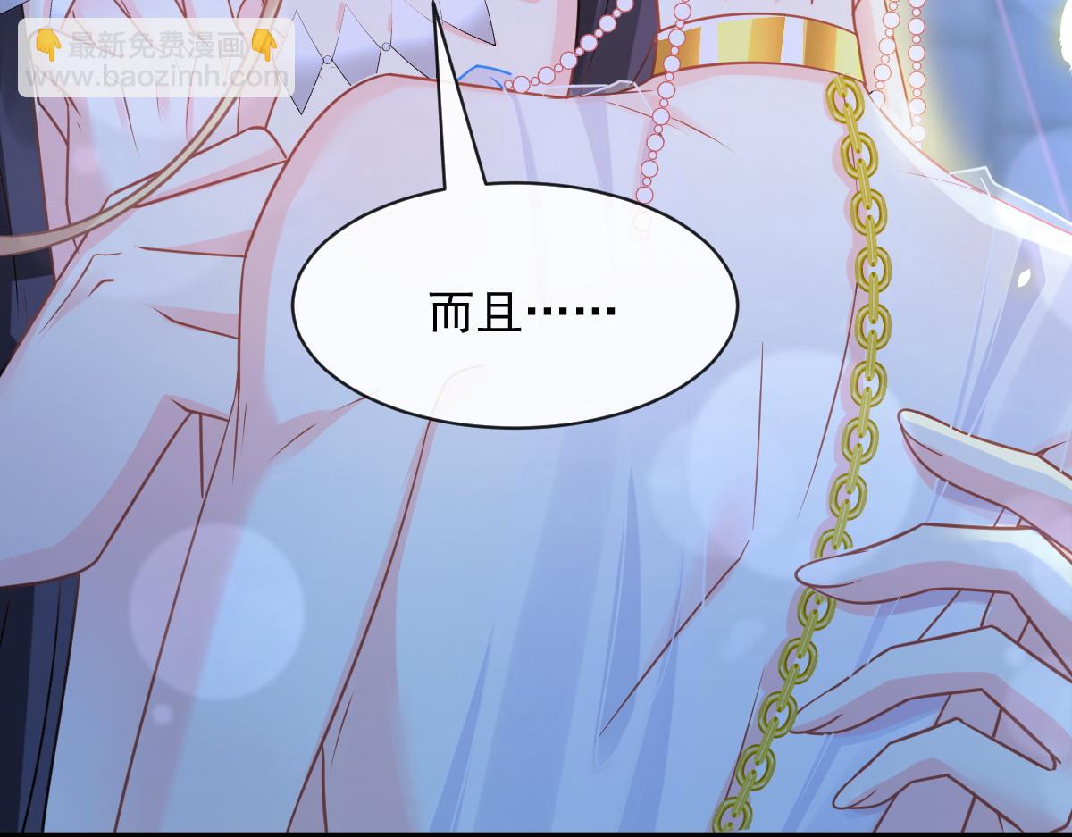 🍟魔神的新娘 066 纾解神力 第21页