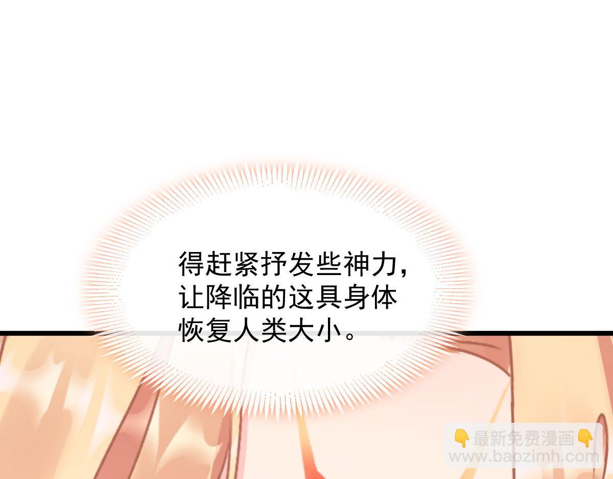 🍟魔神的新娘 066 纾解神力 第27页