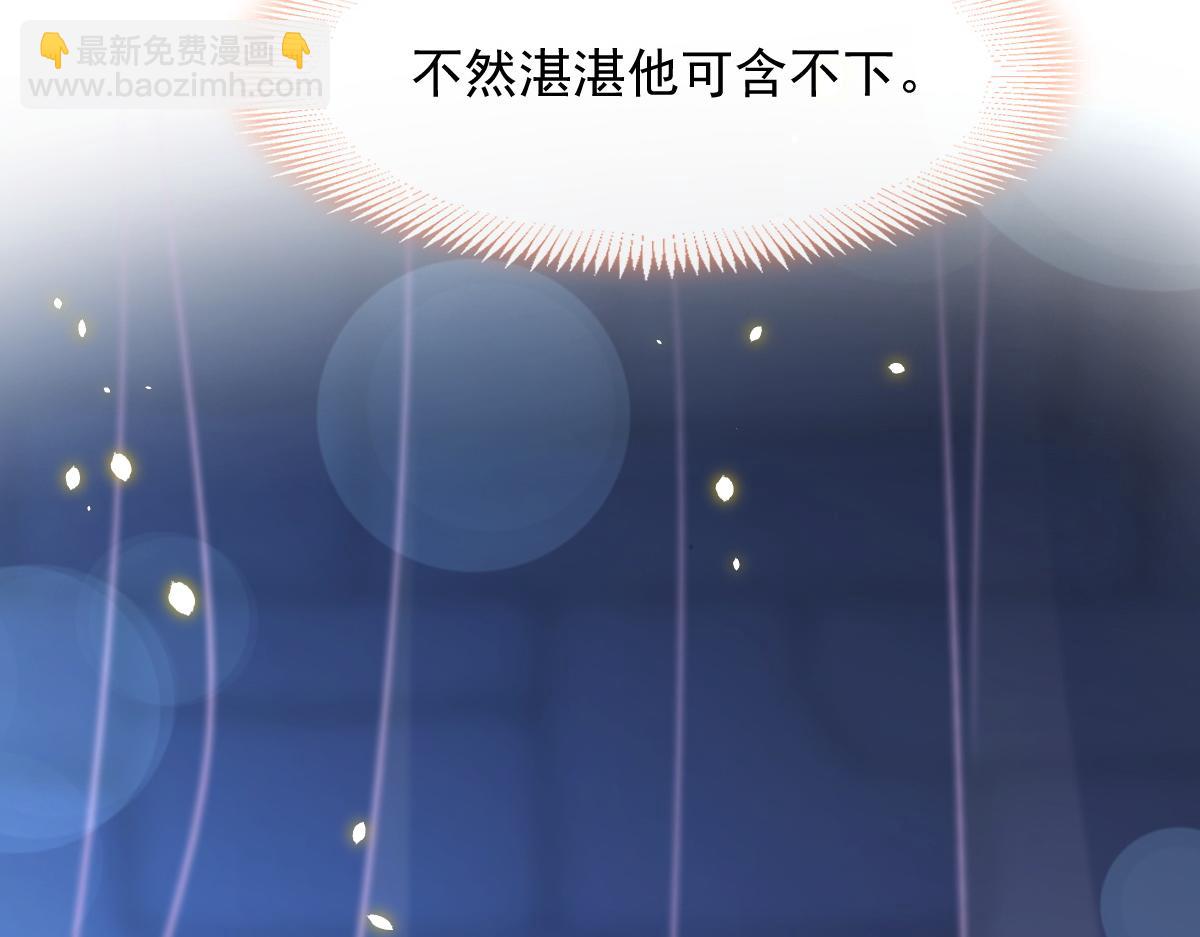 🍟魔神的新娘 066 纾解神力 第29页