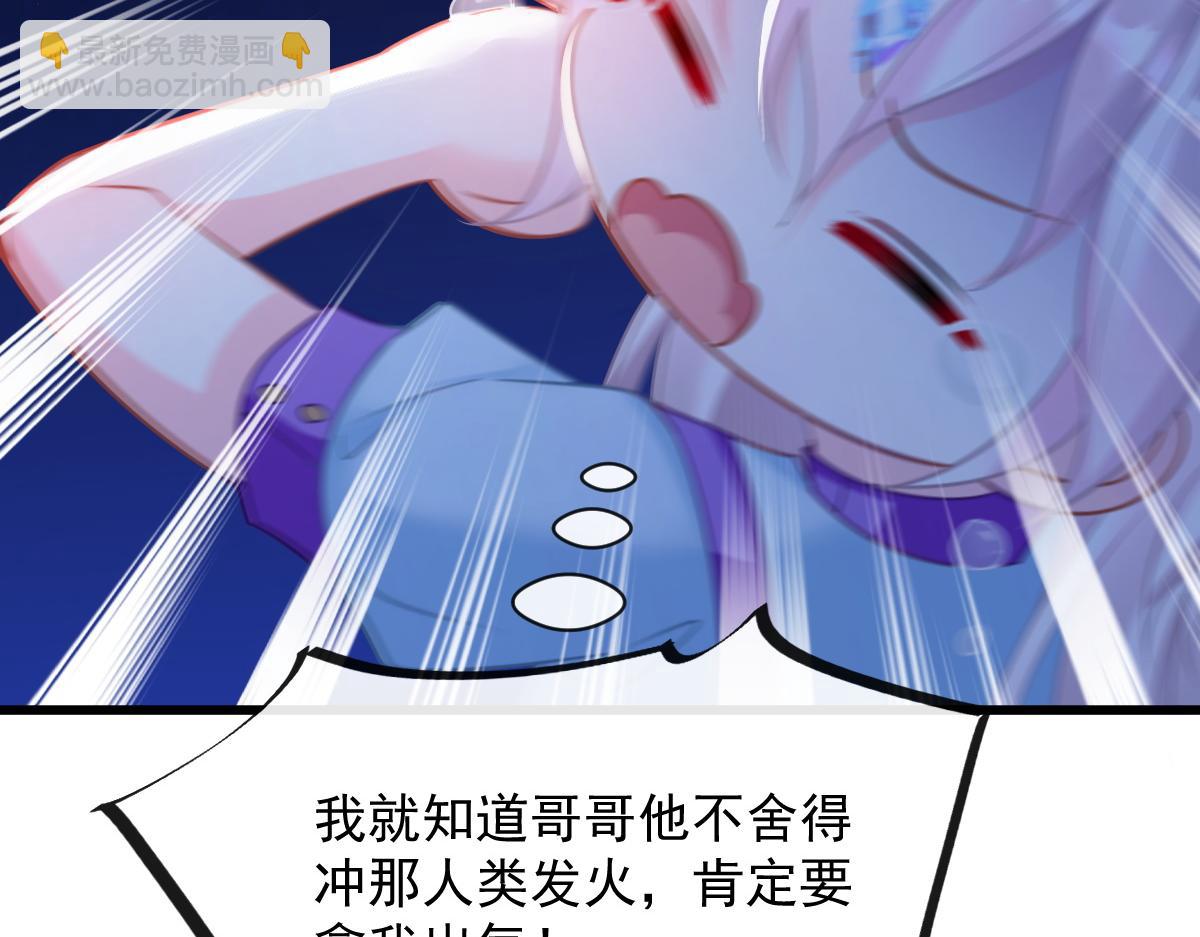 🍟魔神的新娘 066 纾解神力 第44页