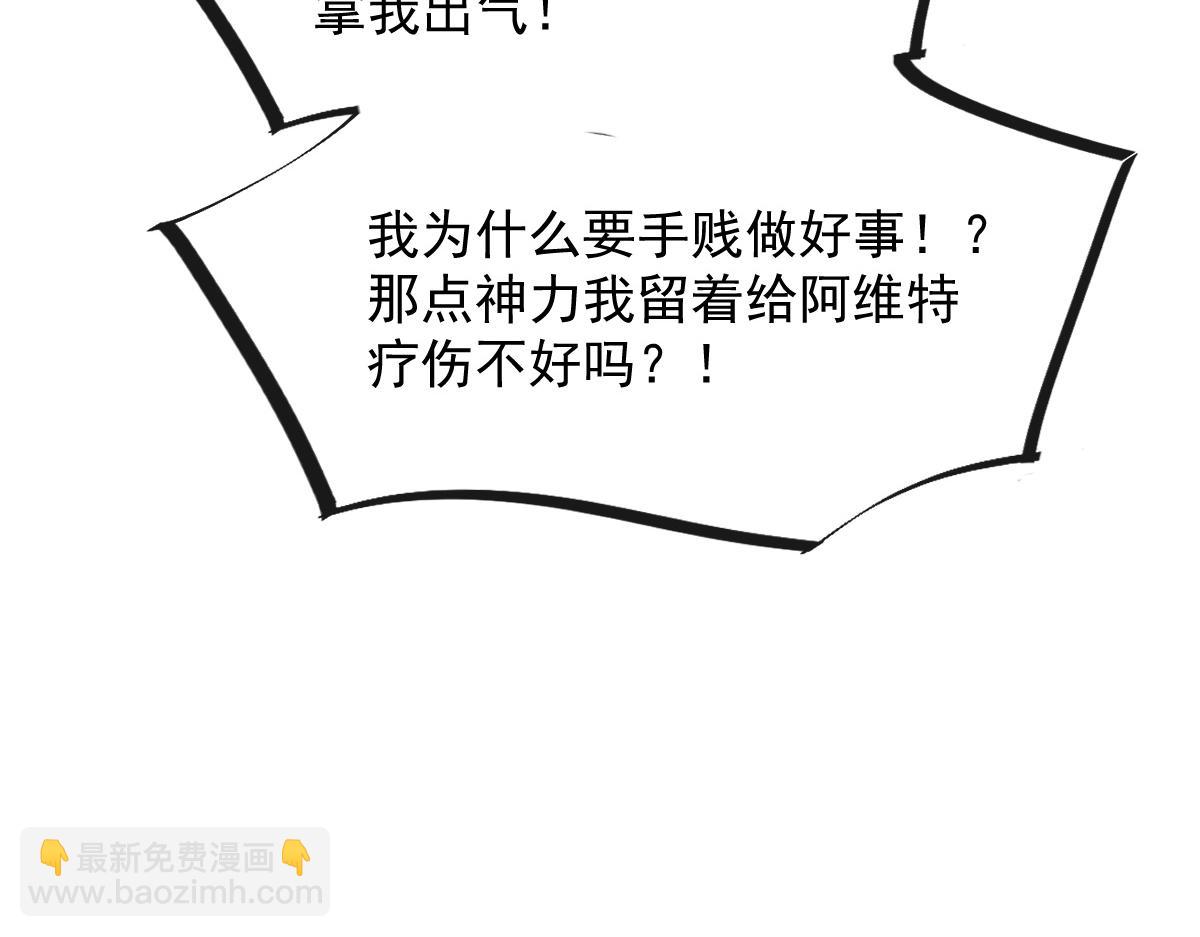 🍟魔神的新娘 066 纾解神力 第45页