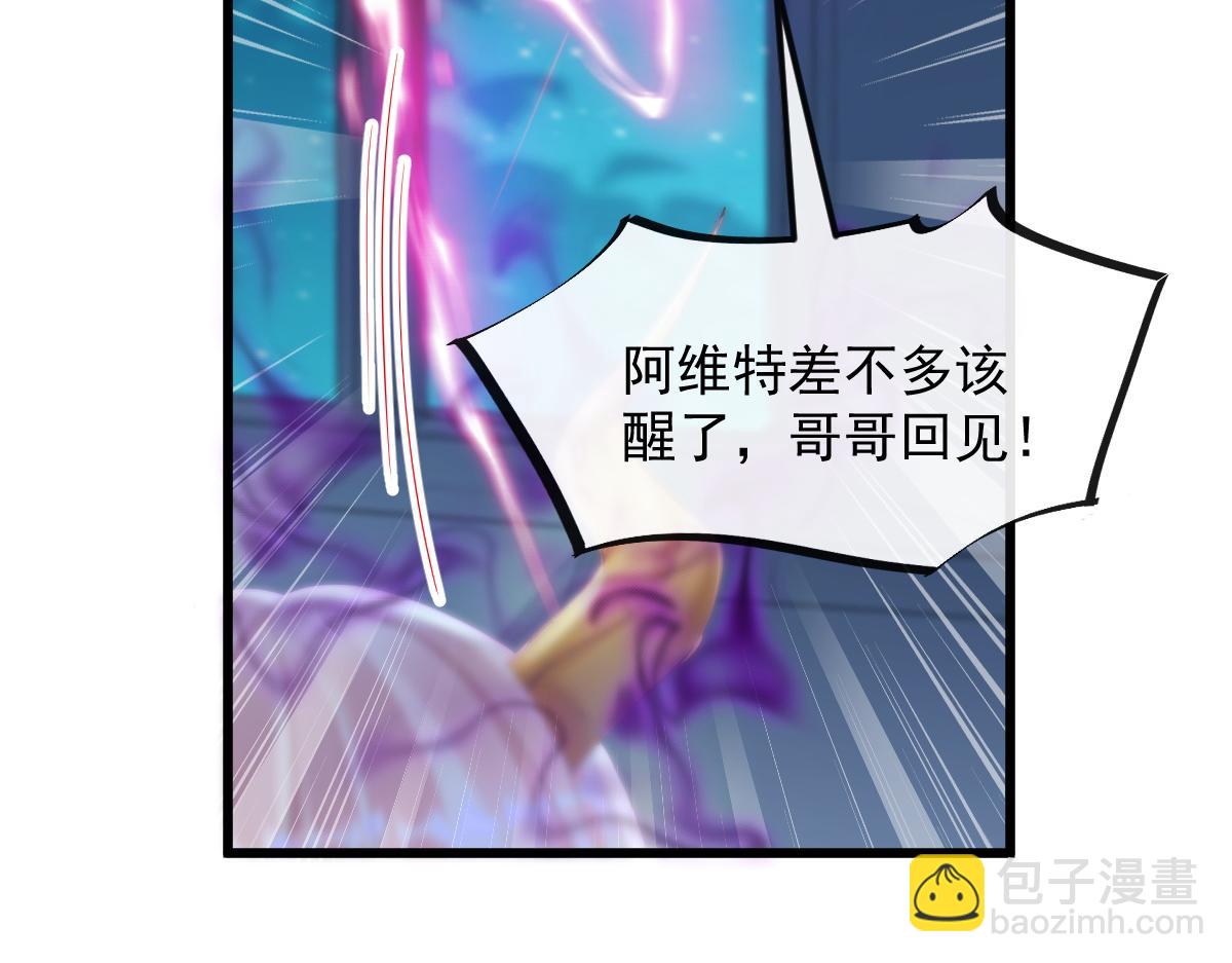 🍟魔神的新娘 066 纾解神力 第47页