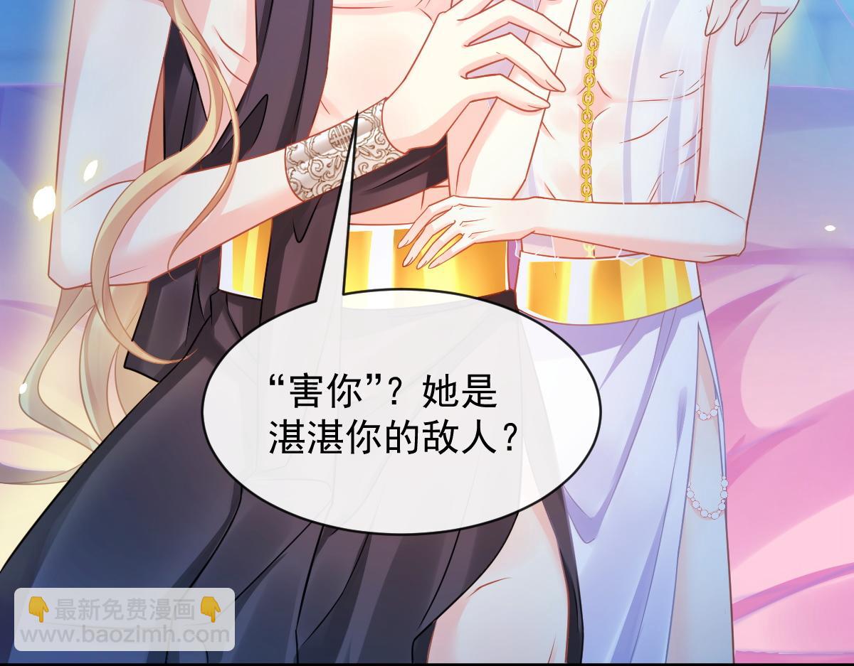 🍟魔神的新娘 066 纾解神力 第50页