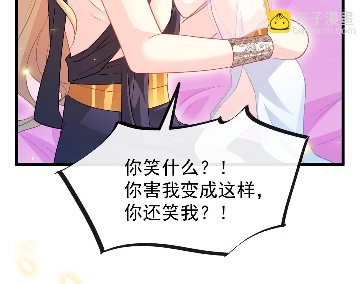 🍟魔神的新娘 066 纾解神力 第7页