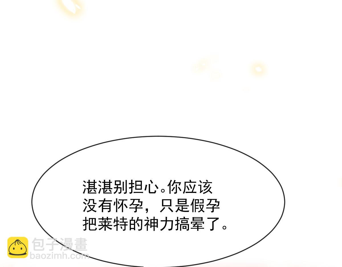 🍟魔神的新娘 066 纾解神力 第8页