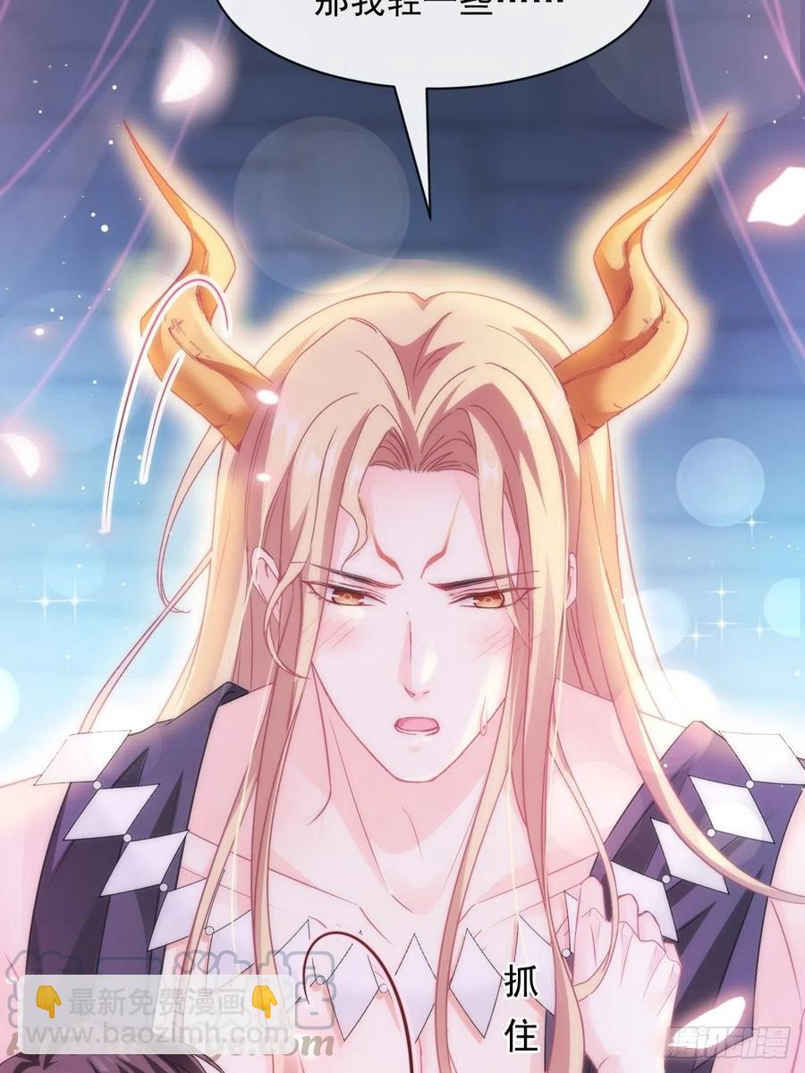 🍟魔神的新娘 068 如愿以偿 第10页