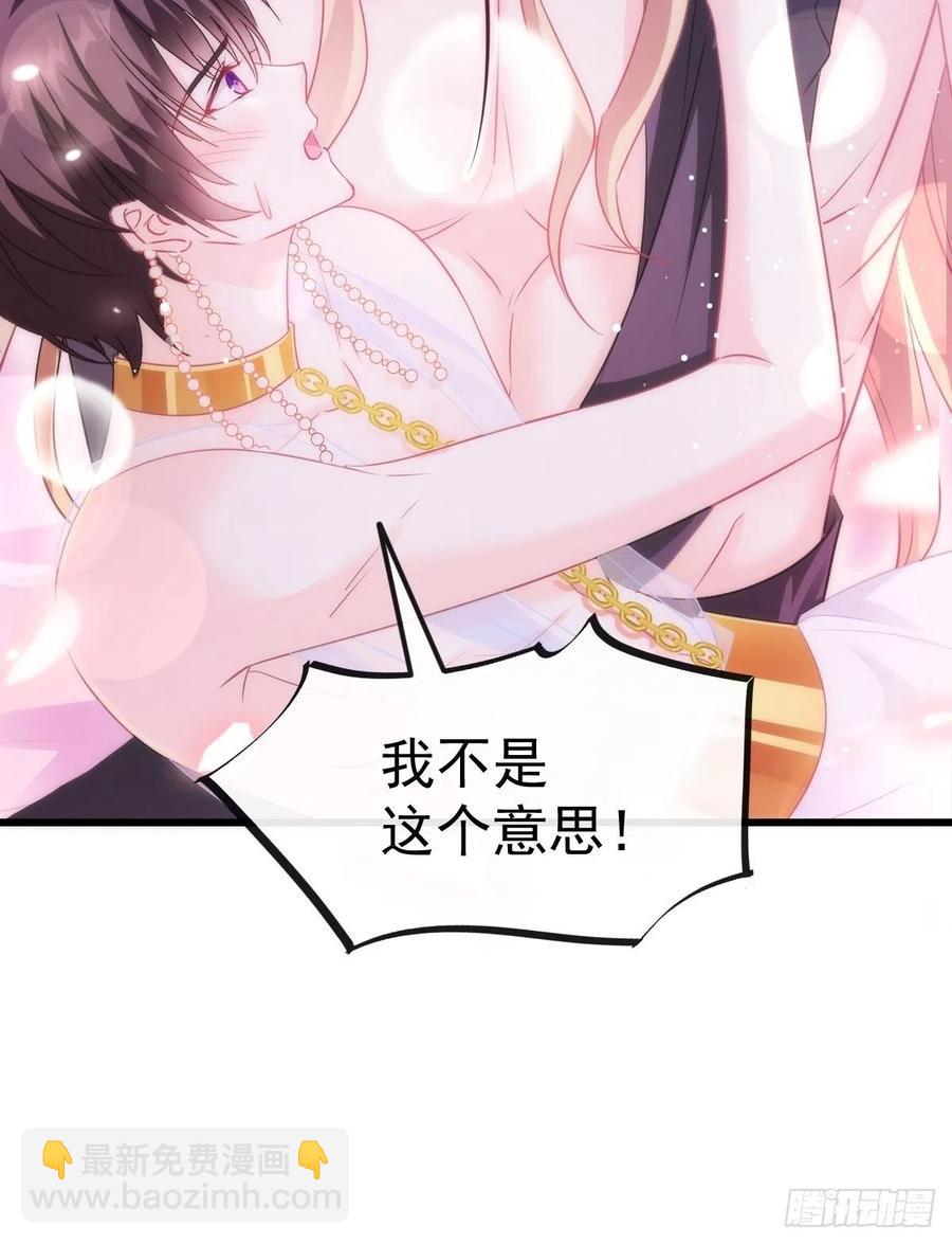 🍟魔神的新娘 068 如愿以偿 第11页
