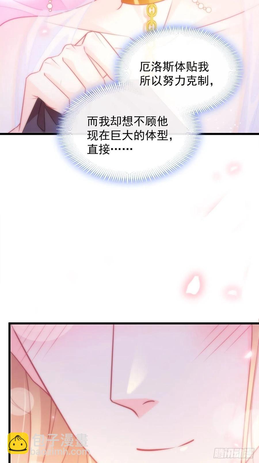 🍟魔神的新娘 068 如愿以偿 第14页