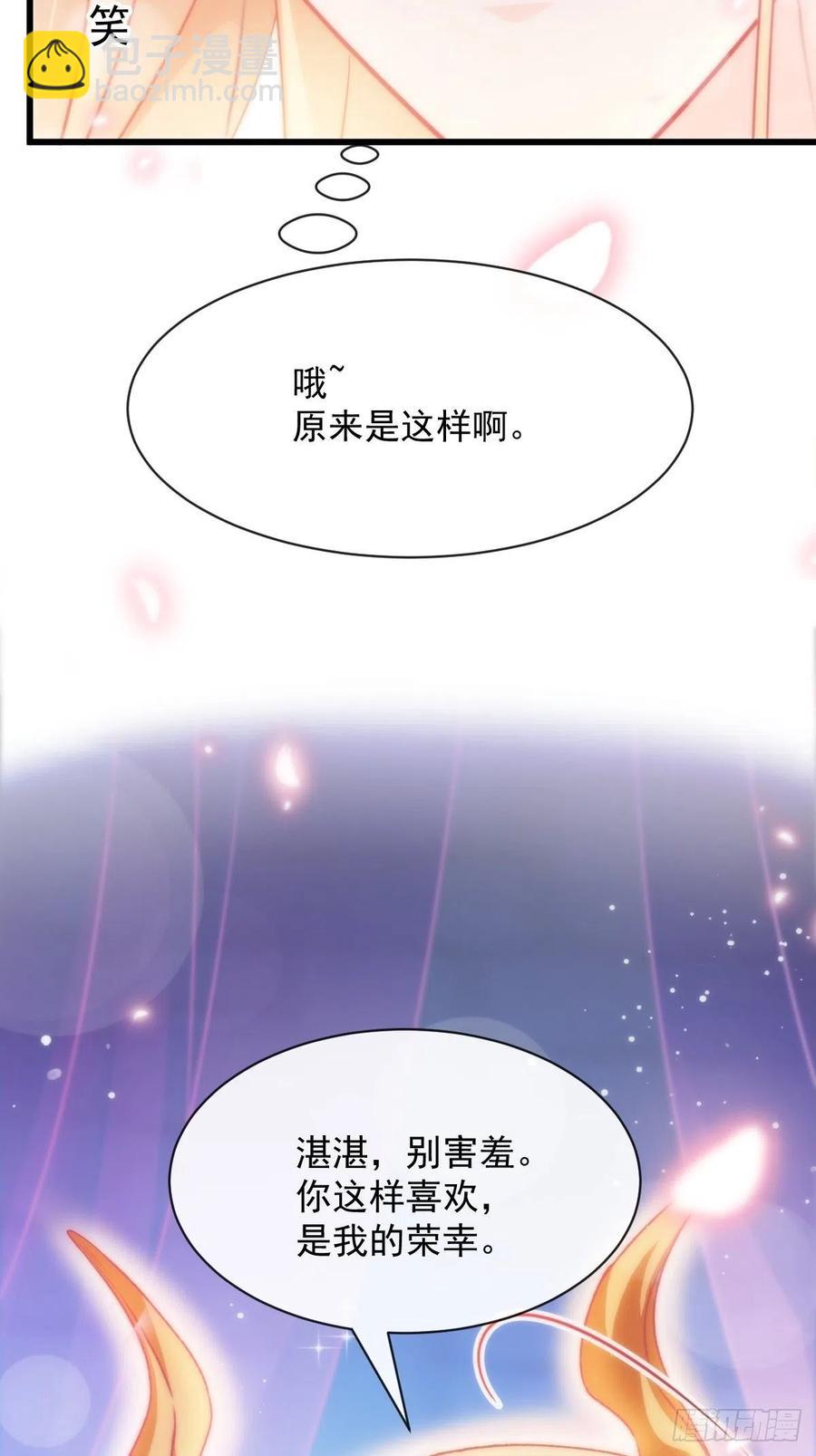 🍟魔神的新娘 068 如愿以偿 第15页