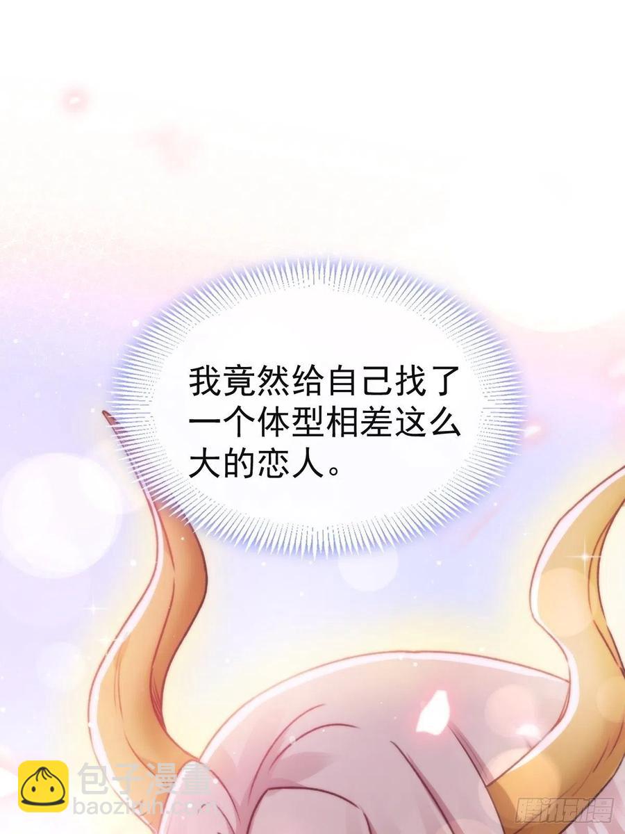 🍟魔神的新娘 068 如愿以偿 第2页