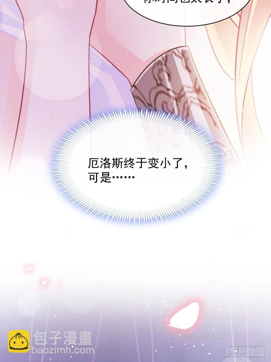 🍟魔神的新娘 068 如愿以偿 第26页