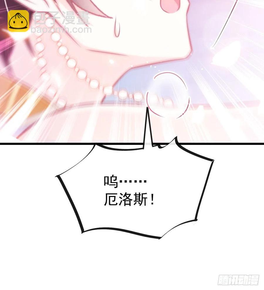 🍟魔神的新娘 068 如愿以偿 第32页