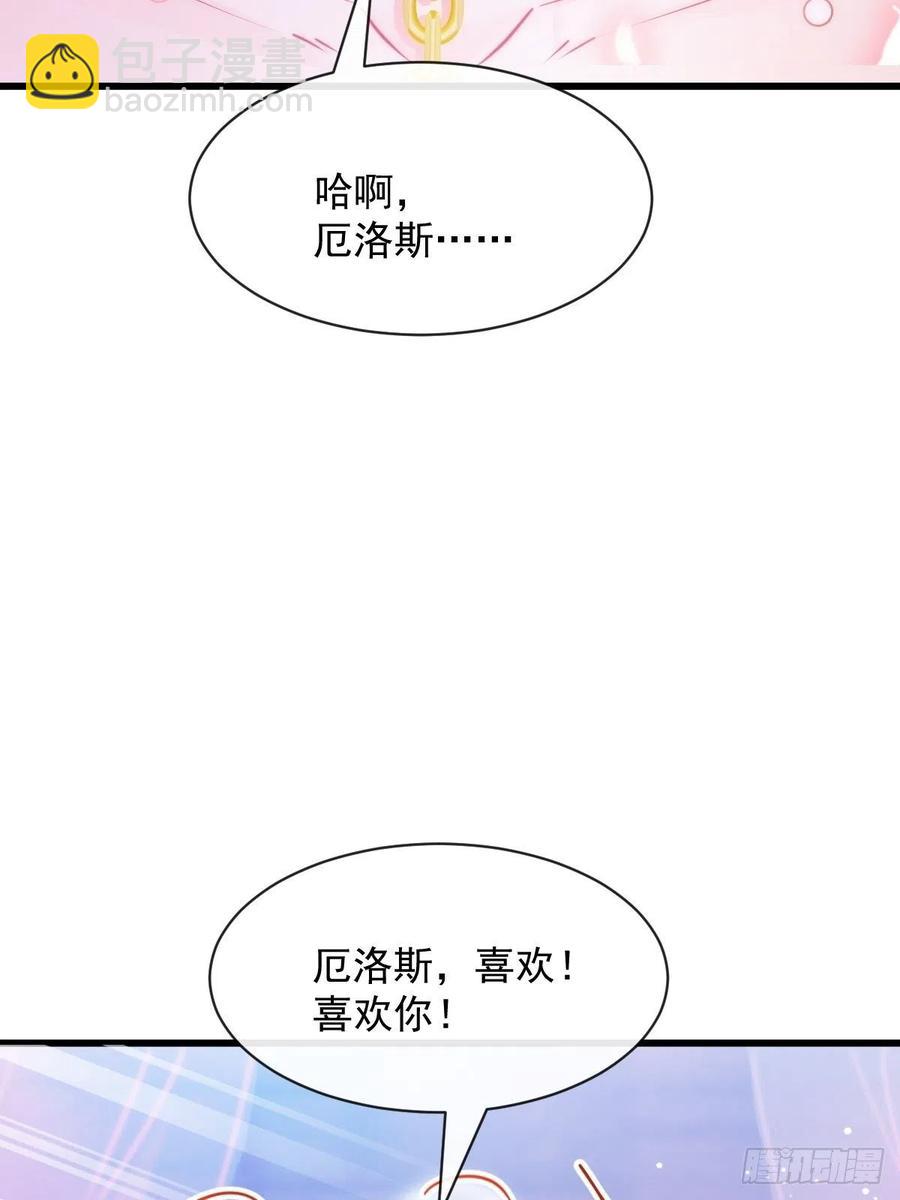 🍟魔神的新娘 068 如愿以偿 第35页