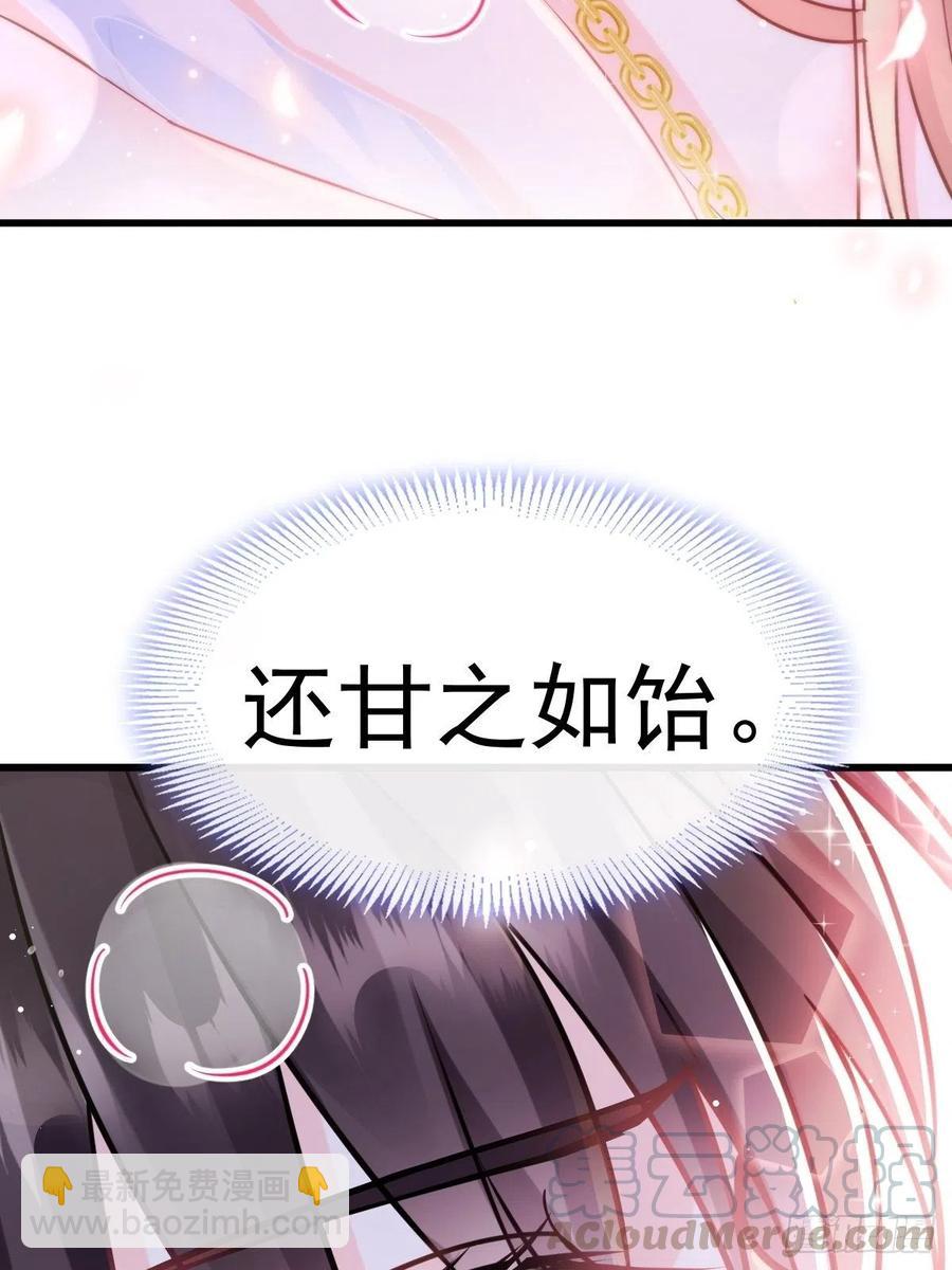 🍟魔神的新娘 068 如愿以偿 第4页
