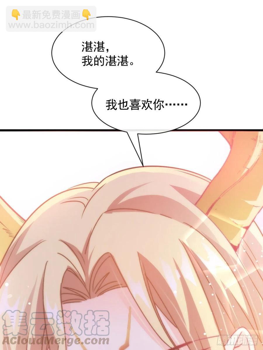 🍟魔神的新娘 068 如愿以偿 第40页