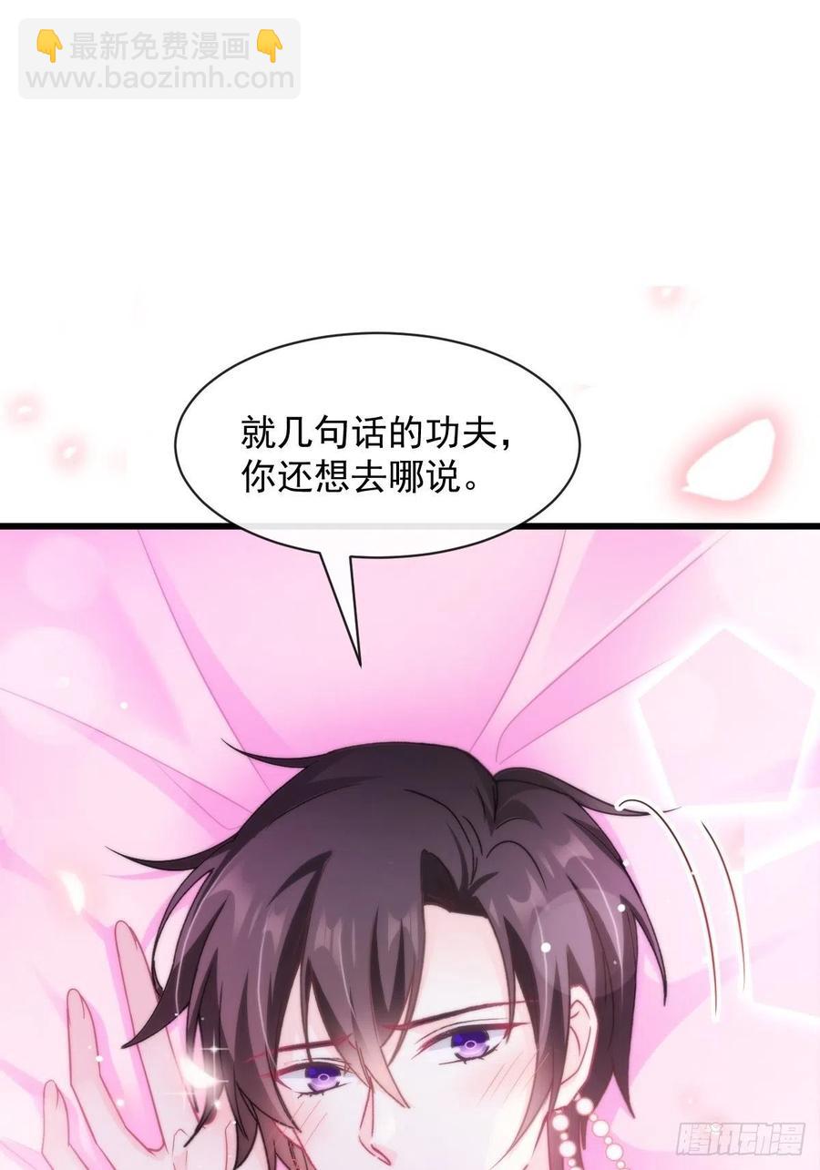 🍟魔神的新娘 068 如愿以偿 第48页