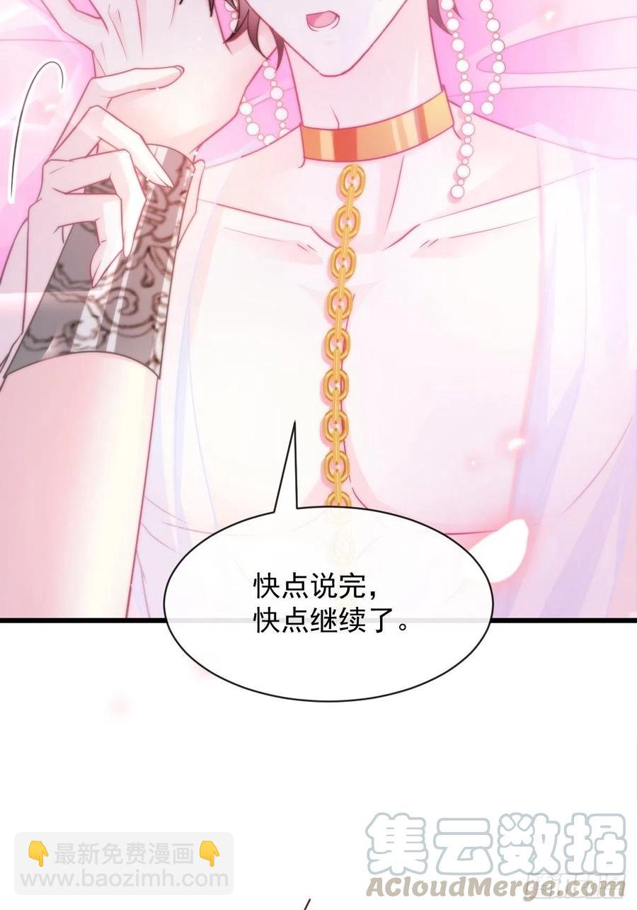🍟魔神的新娘 068 如愿以偿 第49页