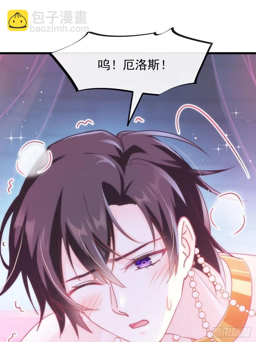 🍟魔神的新娘 068 如愿以偿 第8页