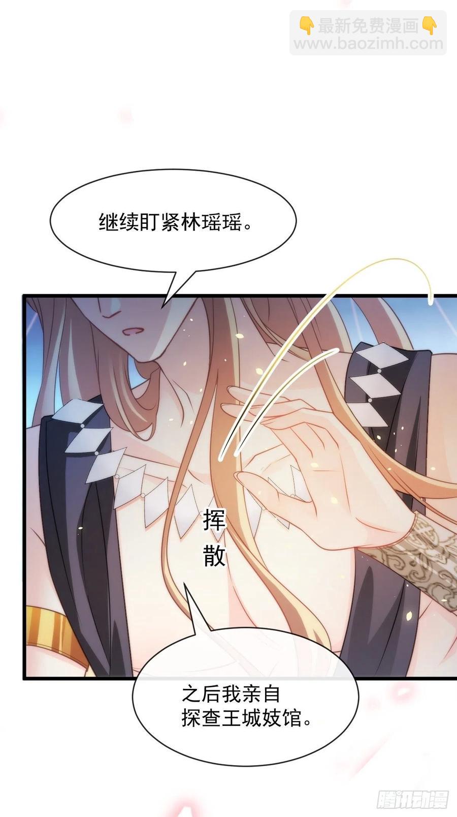 🍟魔神的新娘 070 一家三口 第11页