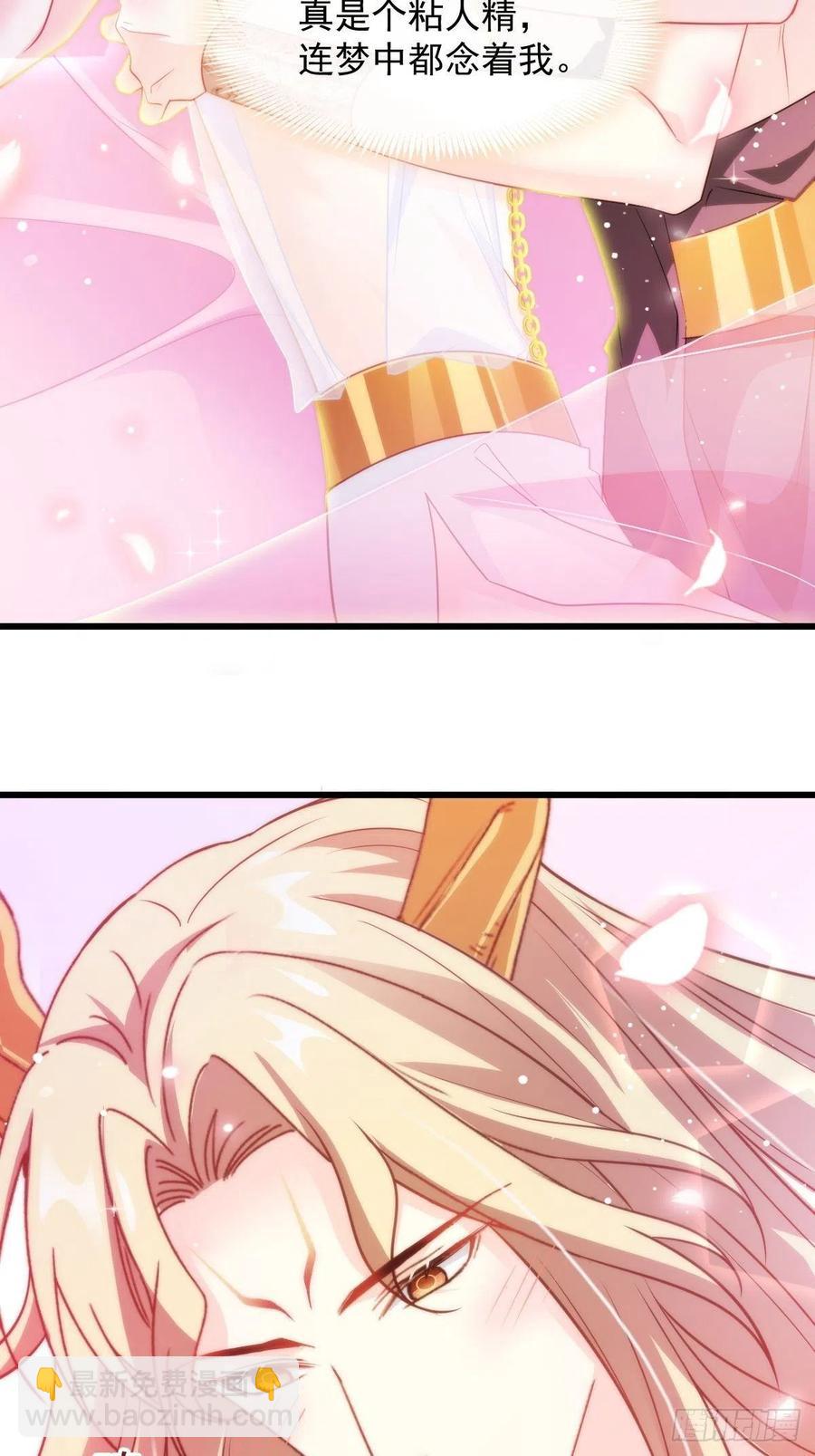 🍟魔神的新娘 070 一家三口 第13页