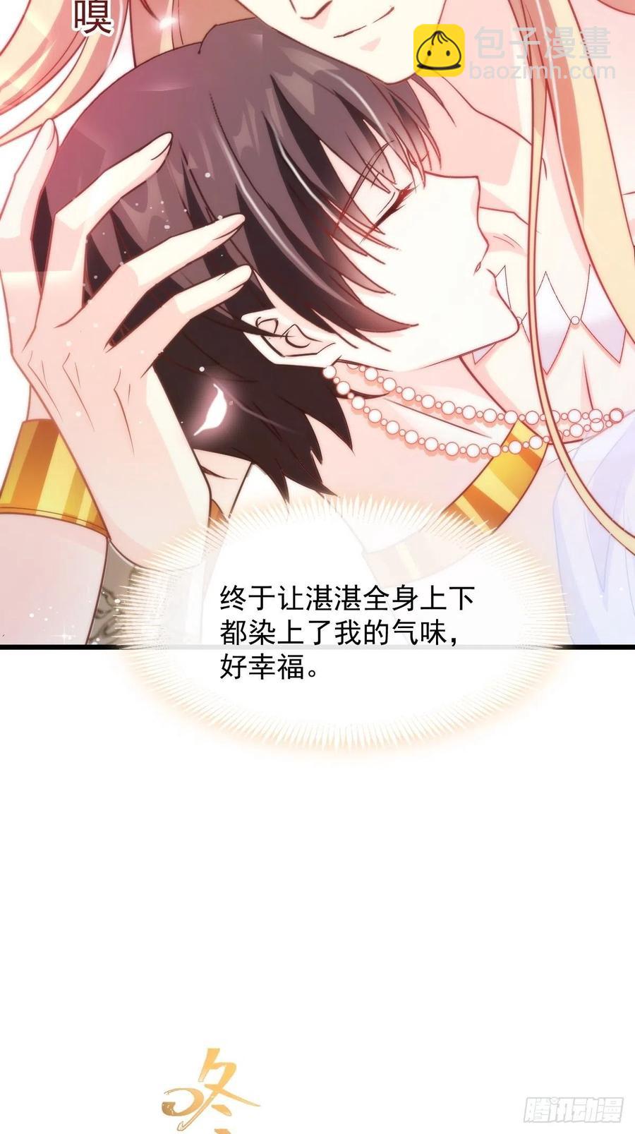 🍟魔神的新娘 070 一家三口 第14页