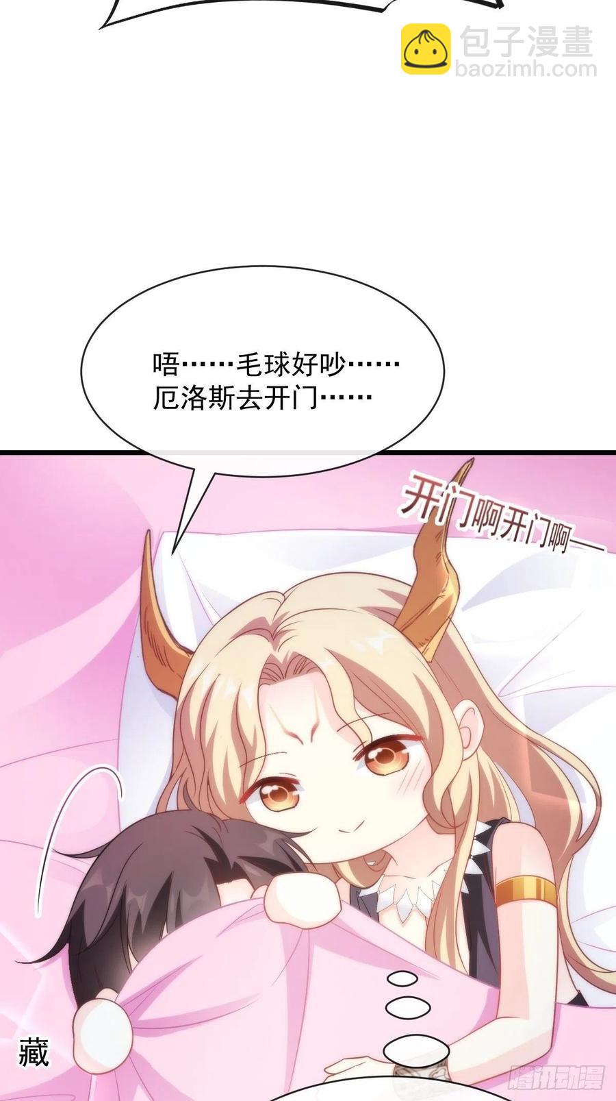 🍟魔神的新娘 070 一家三口 第16页
