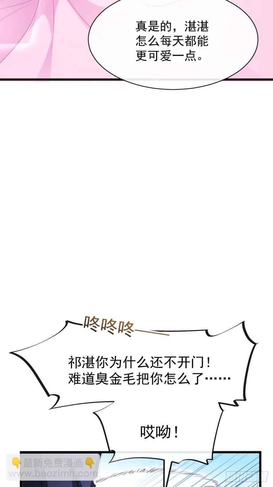 🍟魔神的新娘 070 一家三口 第17页