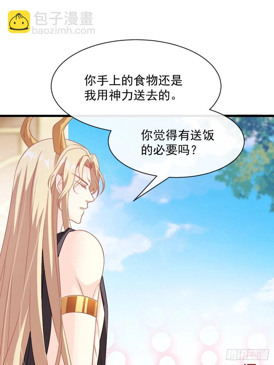 🍟魔神的新娘 070 一家三口 第20页