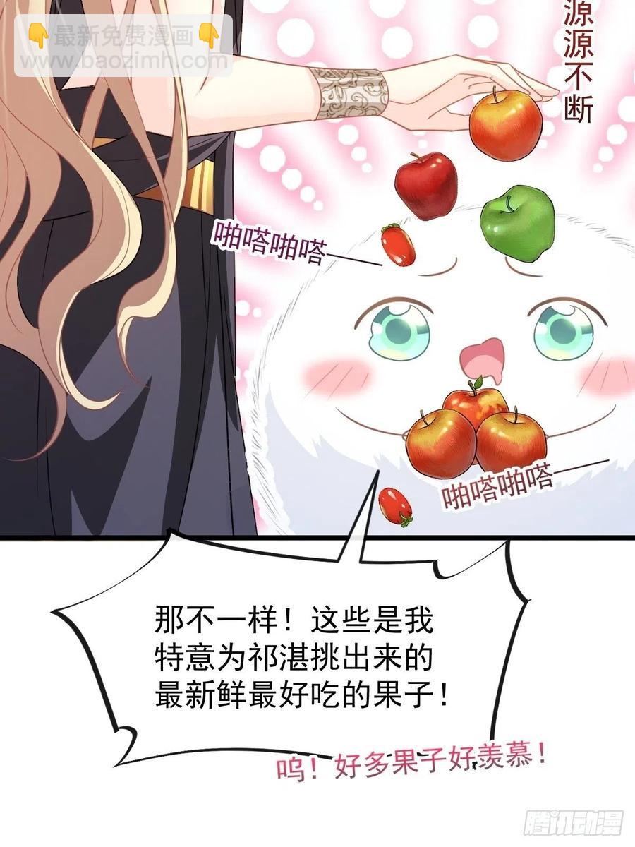 🍟魔神的新娘 070 一家三口 第21页