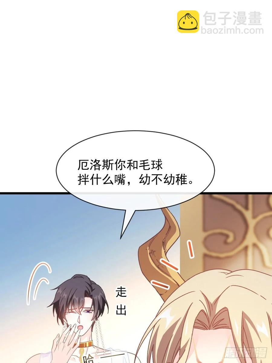 🍟魔神的新娘 070 一家三口 第22页