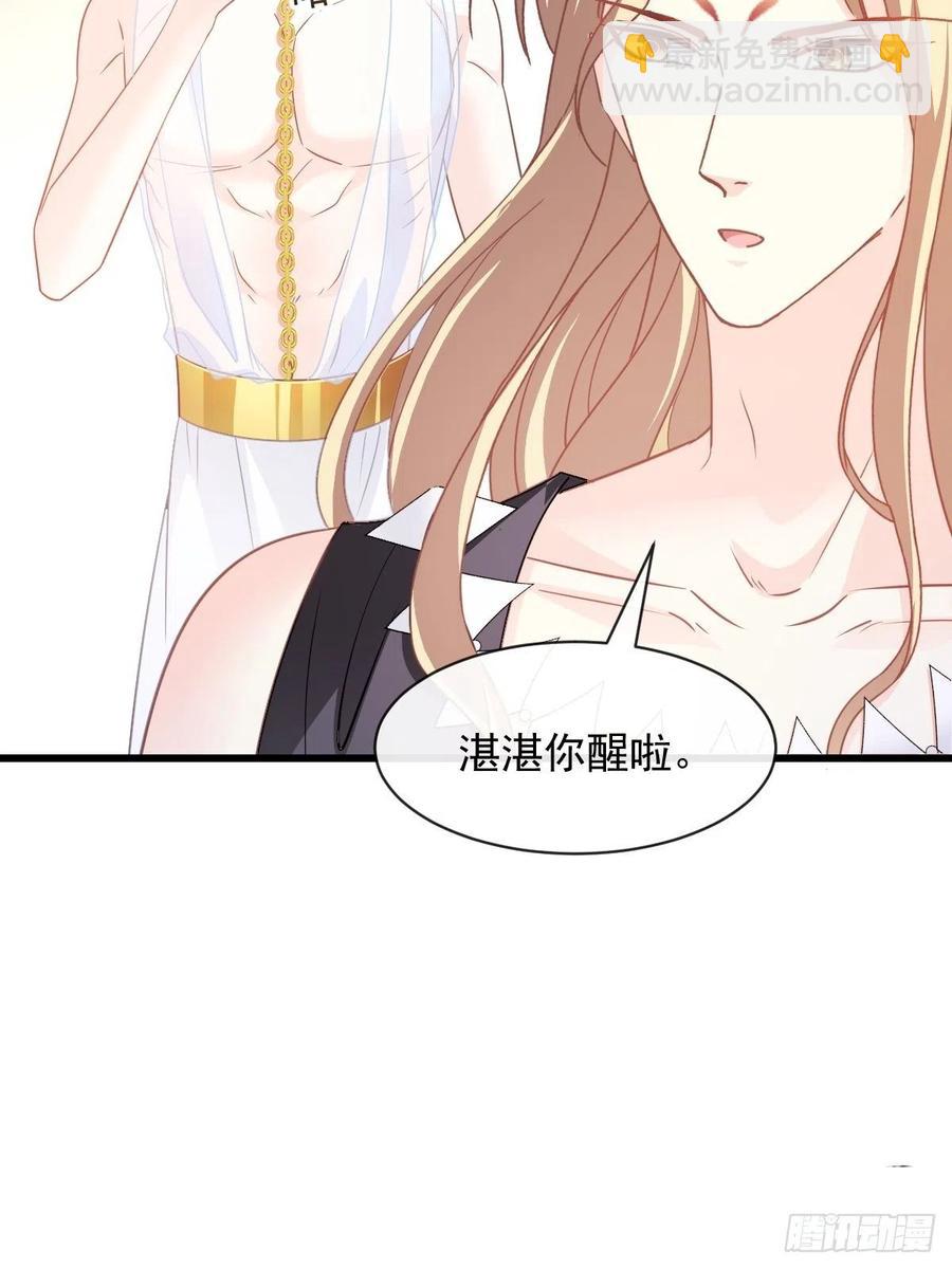 🍟魔神的新娘 070 一家三口 第23页